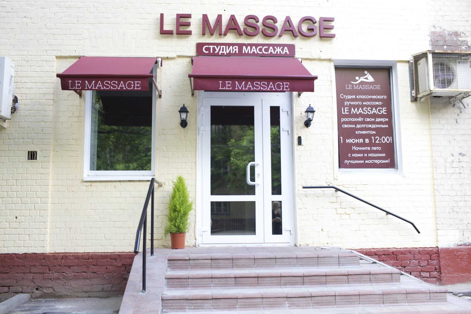 массажный салон Le massage фото 1