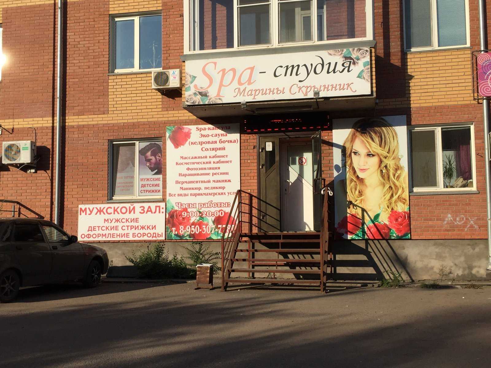 SPA-студия Марины Скрынник фото 1