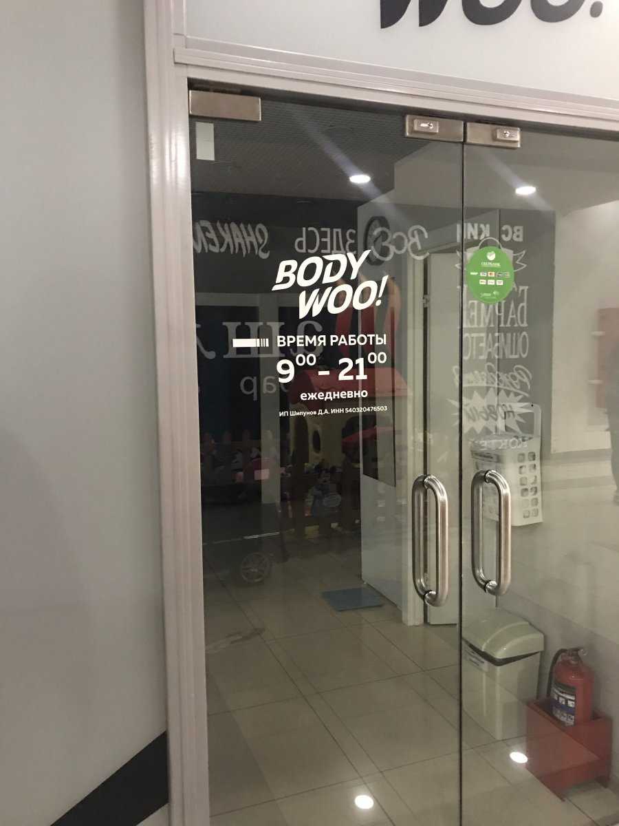 студия Bodywoo фото 1