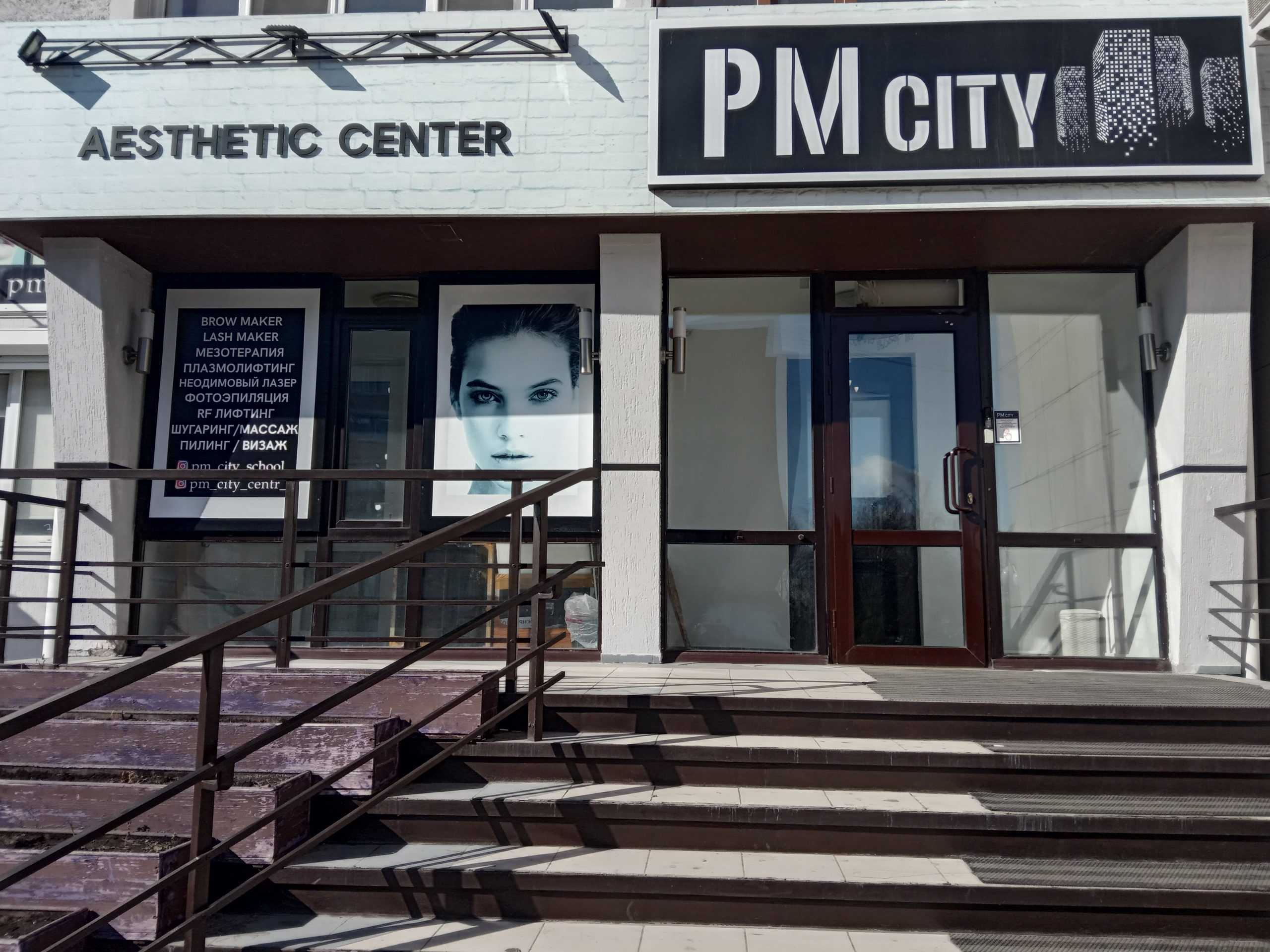 салон красоты PM city фото 1