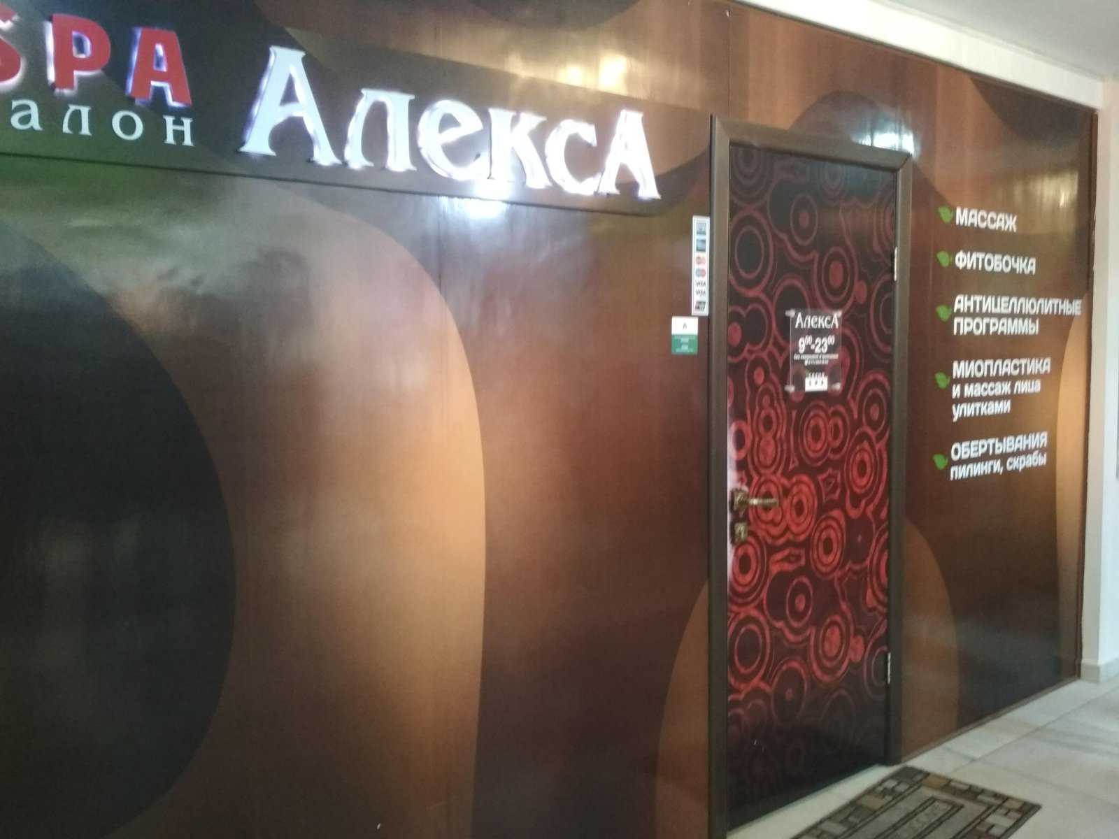 SPA-салон АлексА фото 1