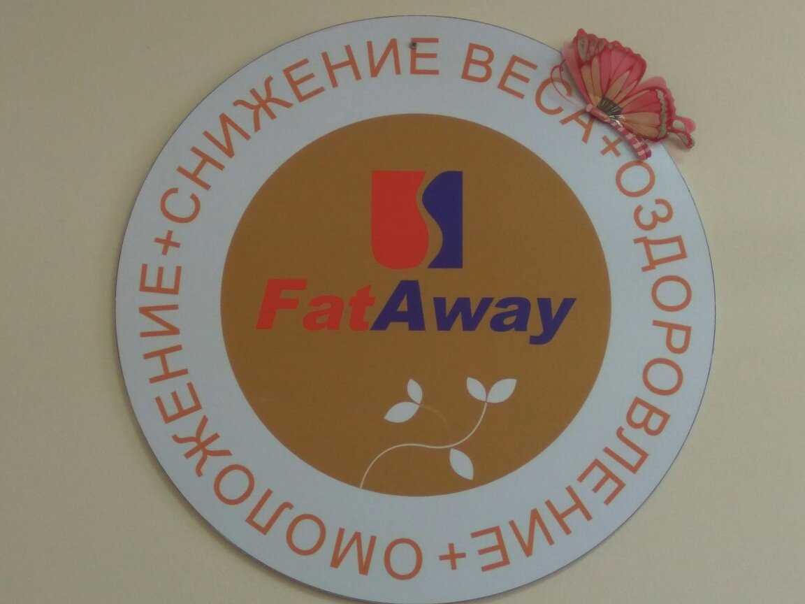 студия FatAway фото 1