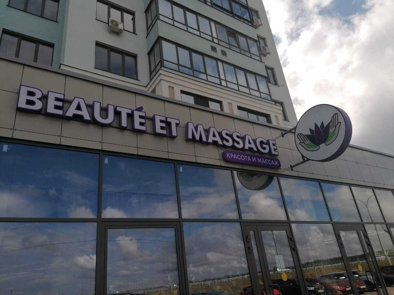 салон Beaute et Massage фото 1