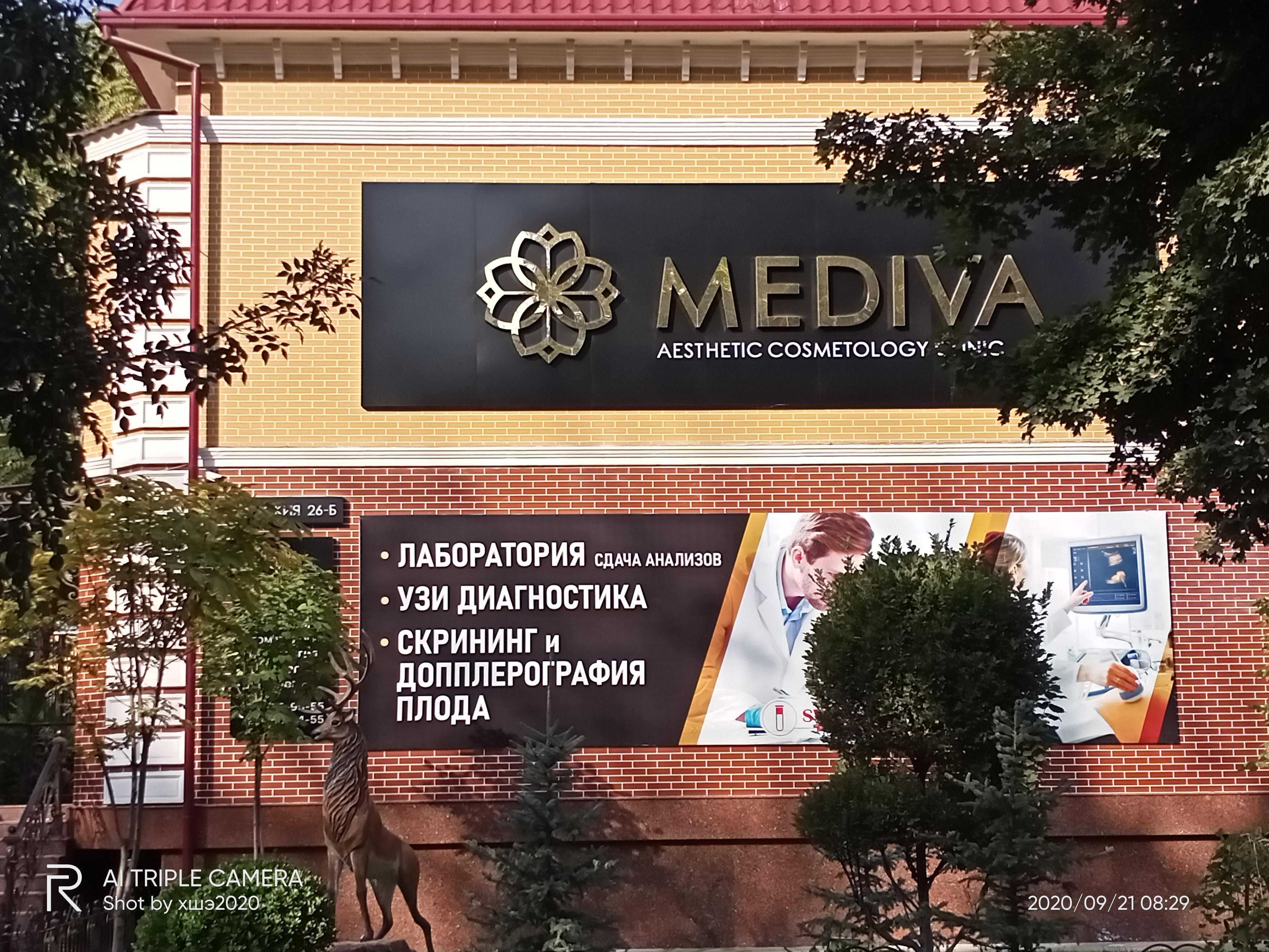 клиника Mediva фото 1