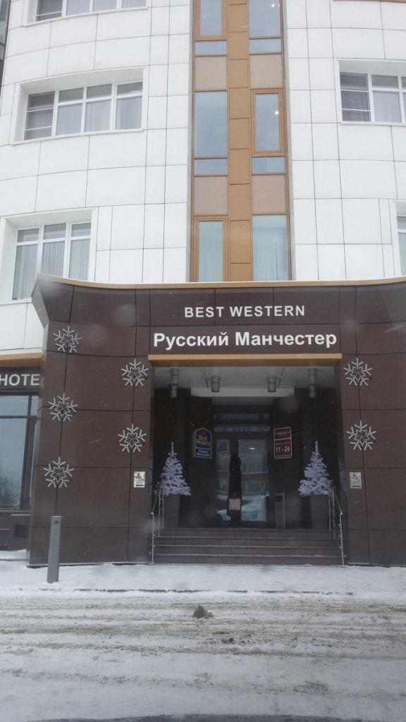 гостиничный комплекс Best Western Русский Манчестер фото 2
