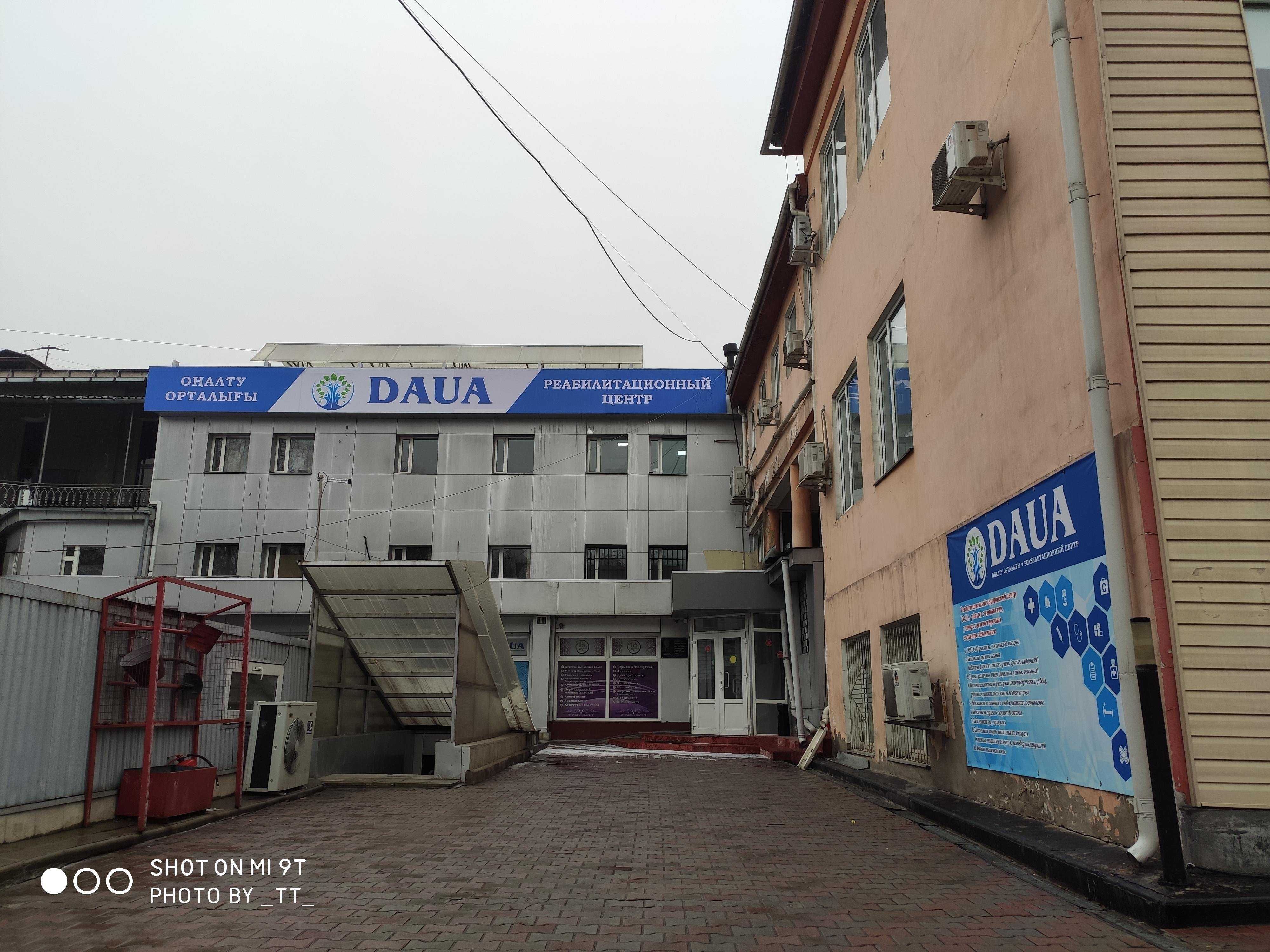 реабилитационный медицинский центр Daua фото 2